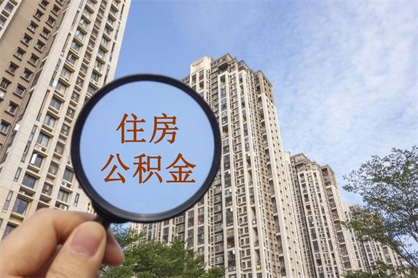 商水离职公积金取出来需要什么手续（离职取取公积金）